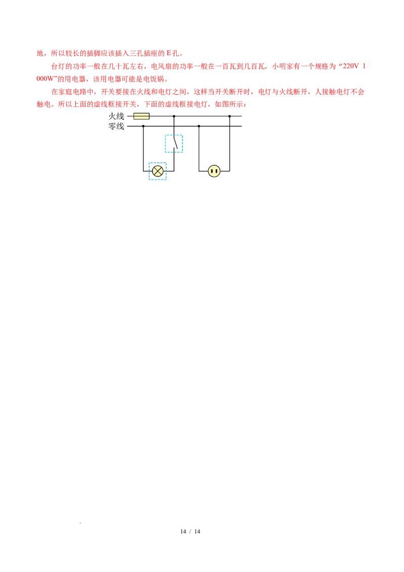 四、家庭电路与安全用电（培优考点练）（解析版）_9下-初中物理苏科版(4)_9下-初中物理苏科版（2026春季新版）持续更新_02习题试卷_培优练习