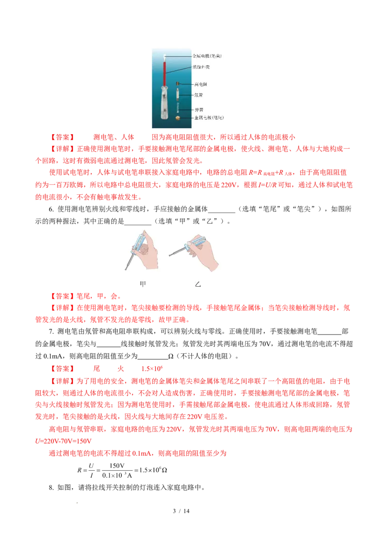 四、家庭电路与安全用电（培优考点练）（解析版）_9下-初中物理苏科版(4)_9下-初中物理苏科版（2026春季新版）持续更新_02习题试卷_培优练习