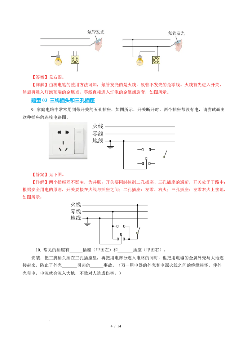 四、家庭电路与安全用电（培优考点练）（解析版）_9下-初中物理苏科版(4)_9下-初中物理苏科版（2026春季新版）持续更新_02习题试卷_培优练习
