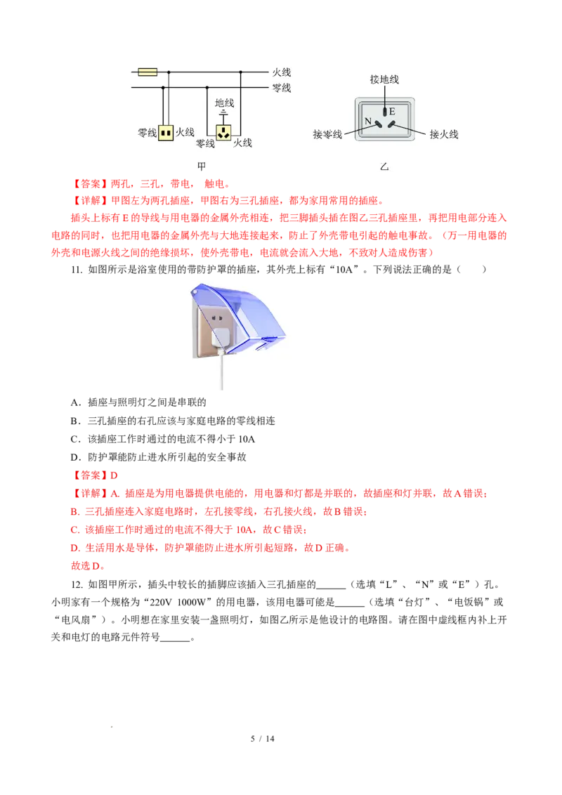 四、家庭电路与安全用电（培优考点练）（解析版）_9下-初中物理苏科版(4)_9下-初中物理苏科版（2026春季新版）持续更新_02习题试卷_培优练习