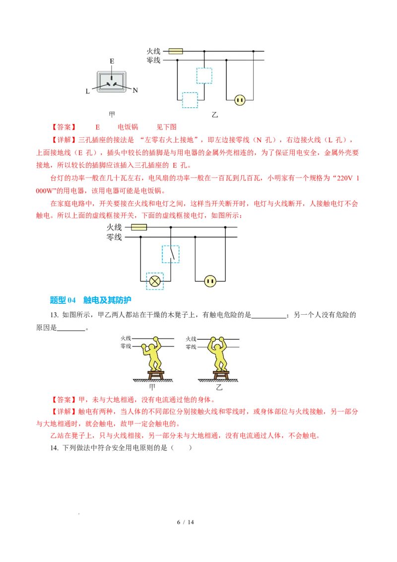 四、家庭电路与安全用电（培优考点练）（解析版）_9下-初中物理苏科版(4)_9下-初中物理苏科版（2026春季新版）持续更新_02习题试卷_培优练习