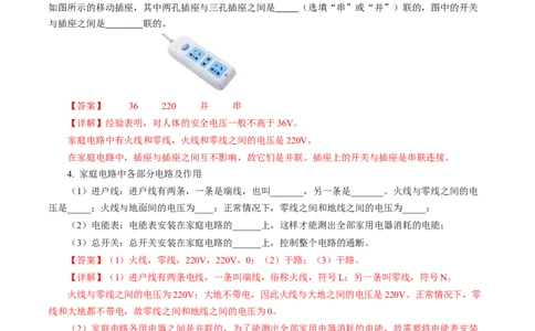 四、家庭电路与安全用电（培优考点练）（解析版）_9下-初中物理苏科版(4)_9下-初中物理苏科版（2026春季新版）持续更新_02习题试卷_培优练习