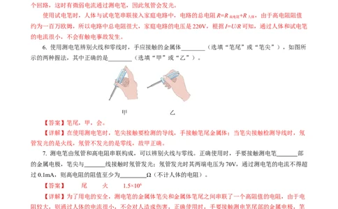 四、家庭电路与安全用电（培优考点练）（解析版）_9下-初中物理苏科版(4)_9下-初中物理苏科版（2026春季新版）持续更新_02习题试卷_培优练习