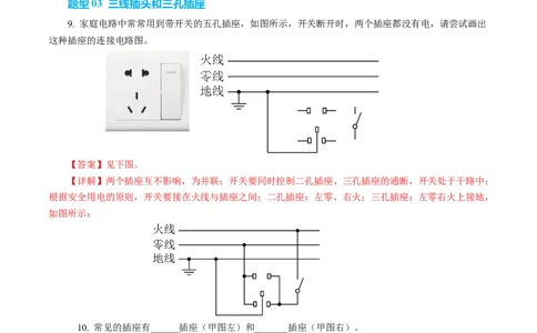 四、家庭电路与安全用电（培优考点练）（解析版）_9下-初中物理苏科版(4)_9下-初中物理苏科版（2026春季新版）持续更新_02习题试卷_培优练习
