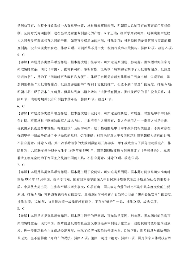 黄金卷03（江苏专用）（全解全析）_07高考历史_2024年新高考资料_4.2024高考模拟预测试卷_赢在高考&middot;黄金8卷备战2024年高考历史模拟卷（江苏专用）31317288