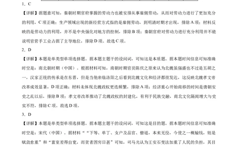 黄金卷03（江苏专用）（全解全析）_07高考历史_2024年新高考资料_4.2024高考模拟预测试卷_赢在高考&middot;黄金8卷备战2024年高考历史模拟卷（江苏专用）31317288