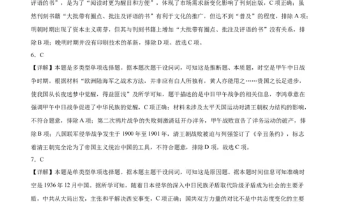 黄金卷03（江苏专用）（全解全析）_07高考历史_2024年新高考资料_4.2024高考模拟预测试卷_赢在高考&middot;黄金8卷备战2024年高考历史模拟卷（江苏专用）31317288