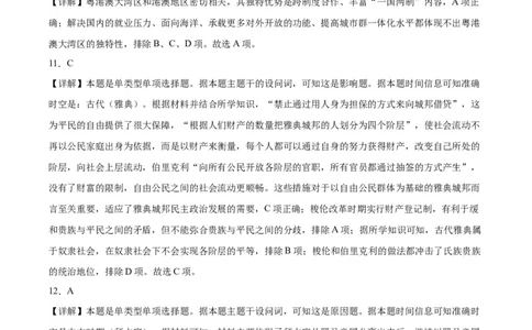 黄金卷03（江苏专用）（全解全析）_07高考历史_2024年新高考资料_4.2024高考模拟预测试卷_赢在高考&middot;黄金8卷备战2024年高考历史模拟卷（江苏专用）31317288