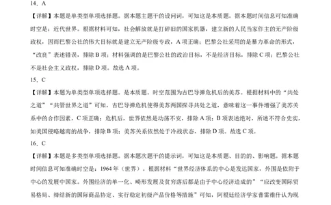 黄金卷03（江苏专用）（全解全析）_07高考历史_2024年新高考资料_4.2024高考模拟预测试卷_赢在高考&middot;黄金8卷备战2024年高考历史模拟卷（江苏专用）31317288