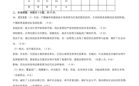 黄金卷05（天津专用）（参考答案）_07高考历史_2024年新高考资料_4.2024高考模拟预测试卷_赢在高考&middot;黄金8卷备战2024年高考历史模拟卷（天津专用）31297038