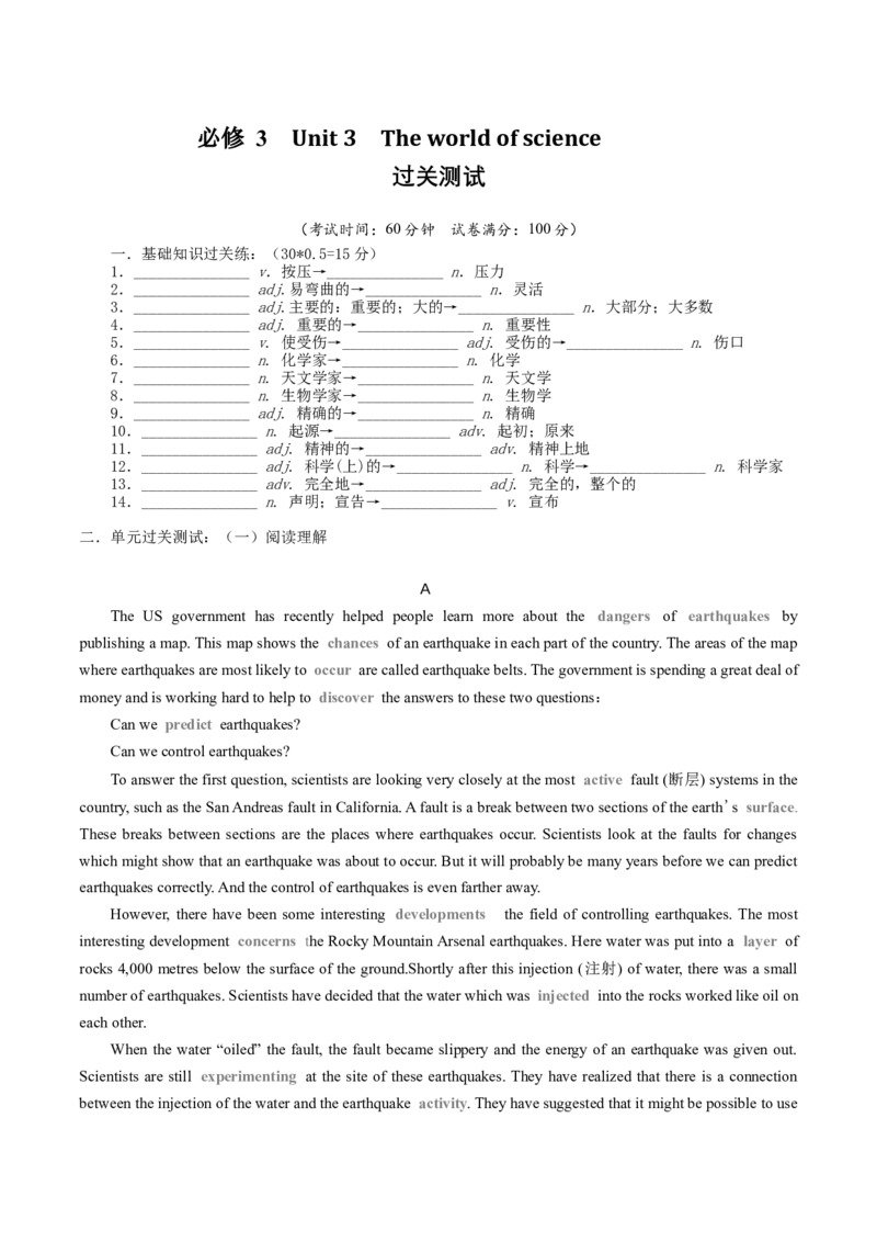 （原题版）必修第三册Unit3Theworldofscience过关测试_03高考英语_新高考复习资料_2022年新高考资料_2022年新高考英语一轮复习_2022年高考一轮英语单元复习（多版本）9.6更新_必修3