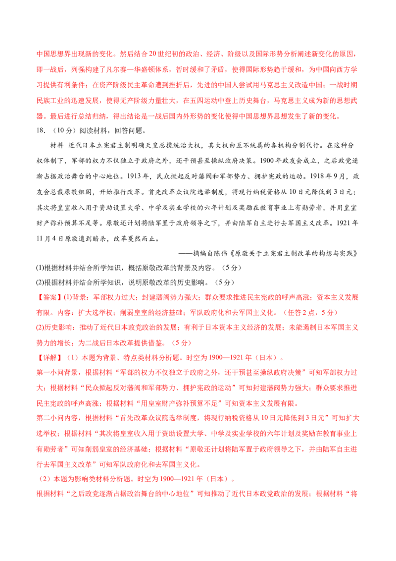 黄金卷05（全解全析）_07高考历史_2024年新高考资料_4.2024高考模拟预测试卷_赢在高考&middot;黄金8卷备战2024年高考历史模拟卷（北京专用）31294768