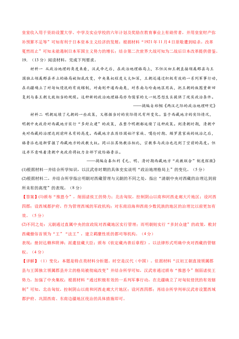黄金卷05（全解全析）_07高考历史_2024年新高考资料_4.2024高考模拟预测试卷_赢在高考&middot;黄金8卷备战2024年高考历史模拟卷（北京专用）31294768
