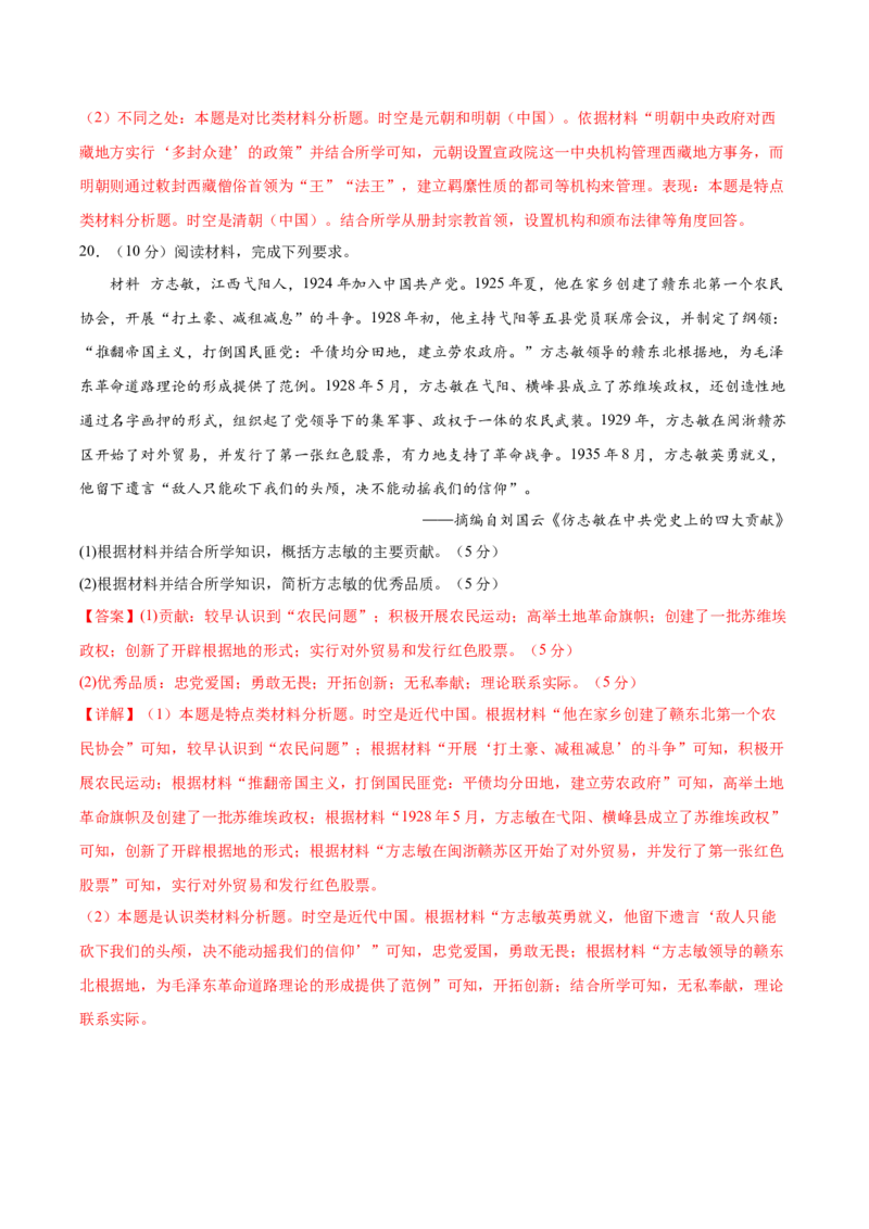 黄金卷05（全解全析）_07高考历史_2024年新高考资料_4.2024高考模拟预测试卷_赢在高考&middot;黄金8卷备战2024年高考历史模拟卷（北京专用）31294768