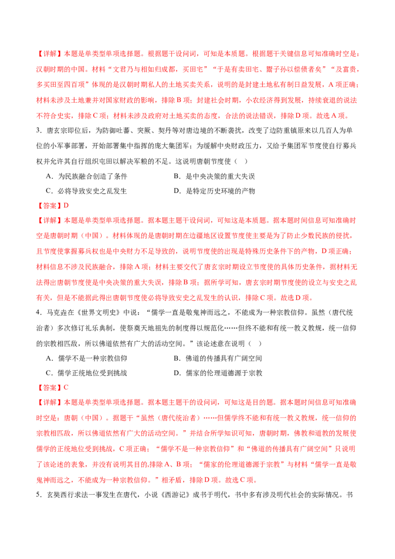 黄金卷05（全解全析）_07高考历史_2024年新高考资料_4.2024高考模拟预测试卷_赢在高考&middot;黄金8卷备战2024年高考历史模拟卷（北京专用）31294768