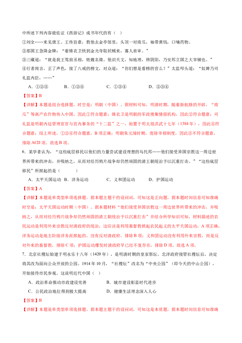 黄金卷05（全解全析）_07高考历史_2024年新高考资料_4.2024高考模拟预测试卷_赢在高考&middot;黄金8卷备战2024年高考历史模拟卷（北京专用）31294768