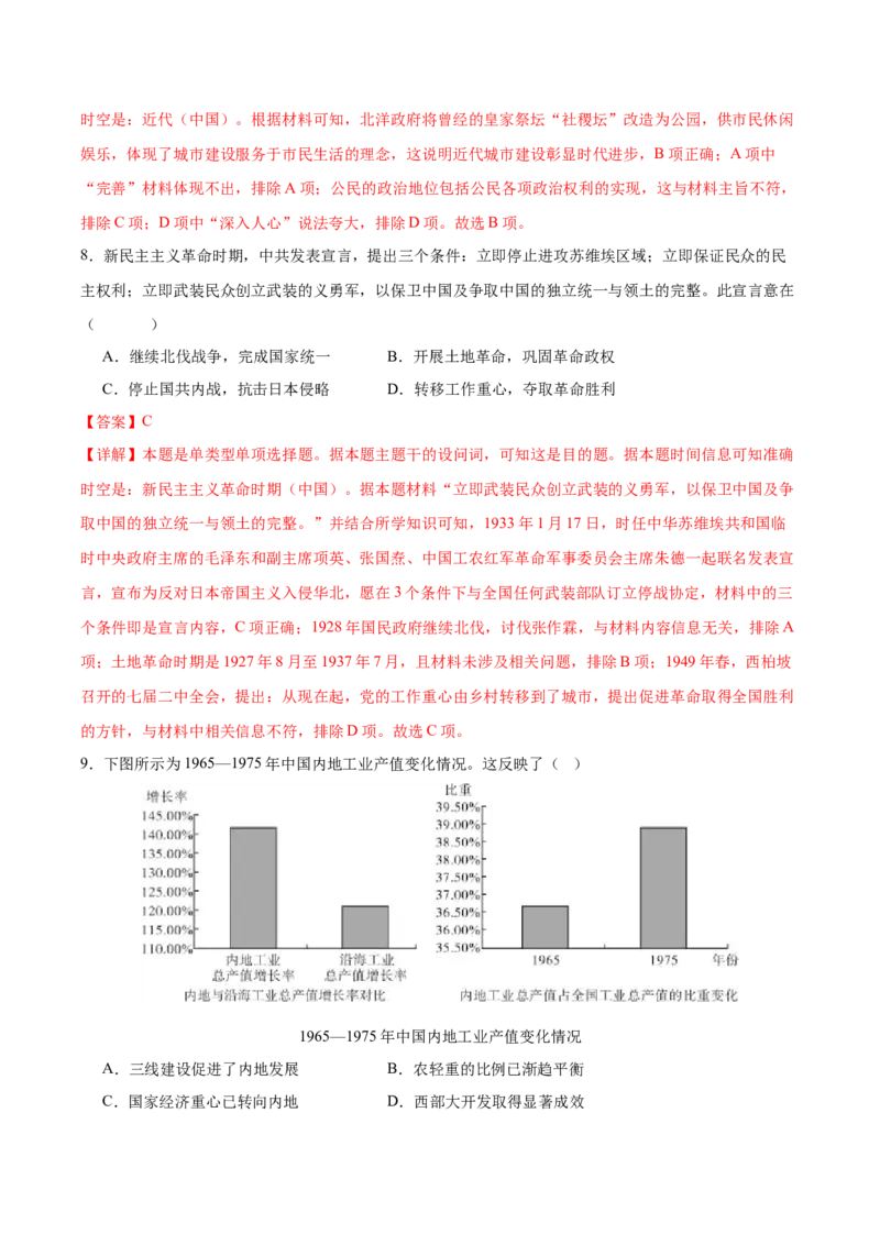 黄金卷05（全解全析）_07高考历史_2024年新高考资料_4.2024高考模拟预测试卷_赢在高考&middot;黄金8卷备战2024年高考历史模拟卷（北京专用）31294768