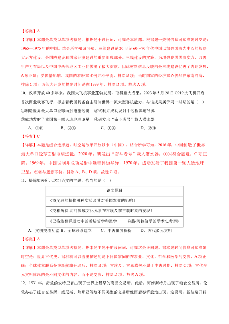 黄金卷05（全解全析）_07高考历史_2024年新高考资料_4.2024高考模拟预测试卷_赢在高考&middot;黄金8卷备战2024年高考历史模拟卷（北京专用）31294768