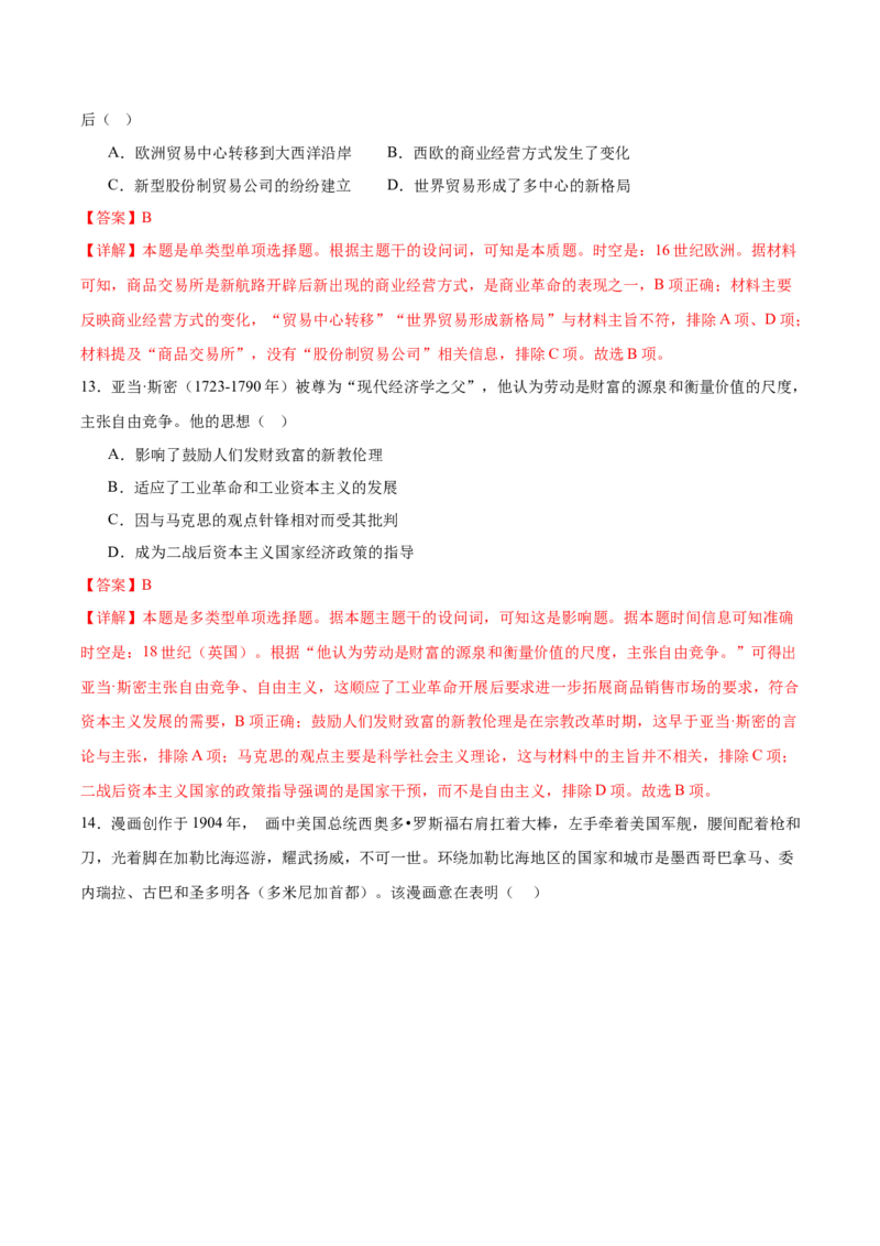 黄金卷05（全解全析）_07高考历史_2024年新高考资料_4.2024高考模拟预测试卷_赢在高考&middot;黄金8卷备战2024年高考历史模拟卷（北京专用）31294768