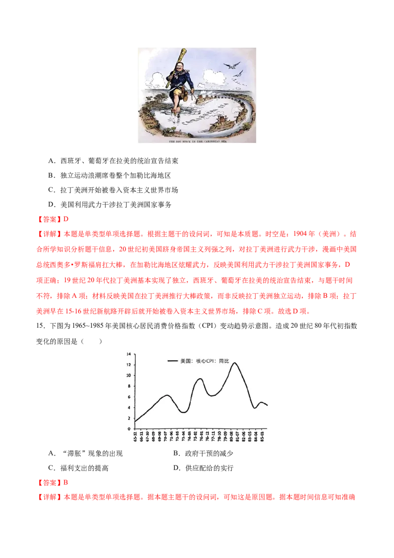 黄金卷05（全解全析）_07高考历史_2024年新高考资料_4.2024高考模拟预测试卷_赢在高考&middot;黄金8卷备战2024年高考历史模拟卷（北京专用）31294768