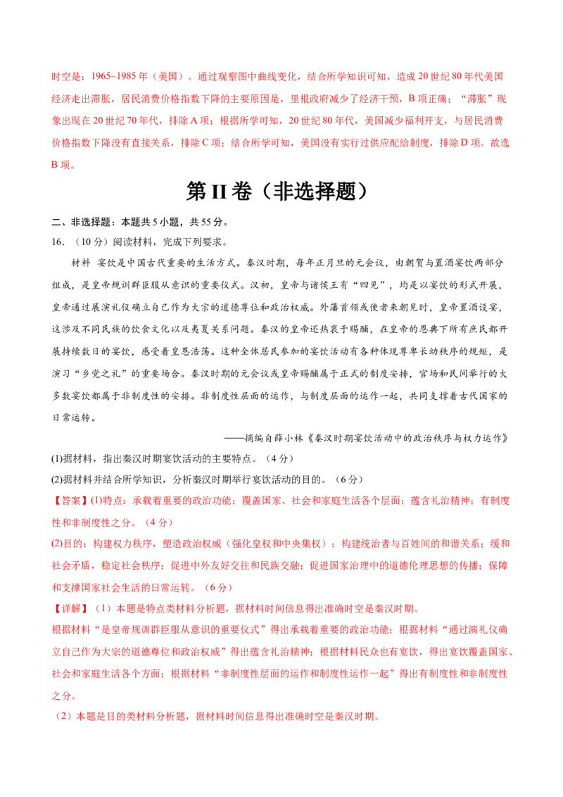 黄金卷05（全解全析）_07高考历史_2024年新高考资料_4.2024高考模拟预测试卷_赢在高考&middot;黄金8卷备战2024年高考历史模拟卷（北京专用）31294768