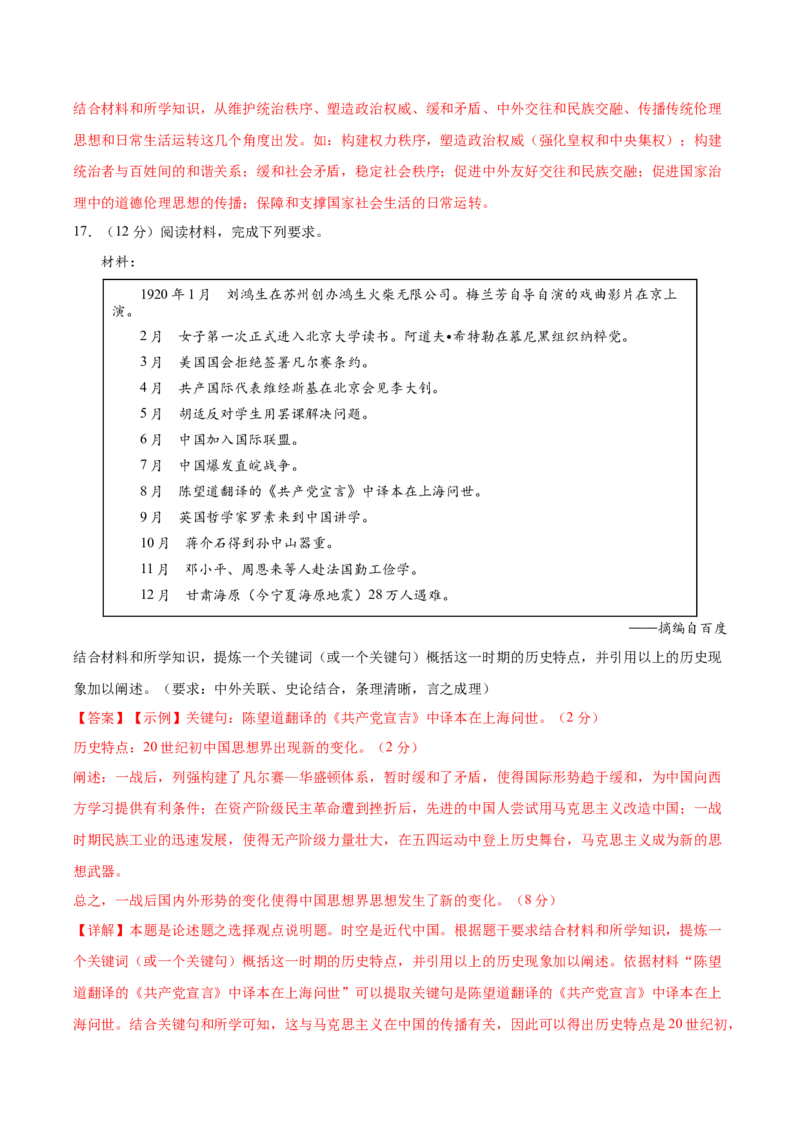 黄金卷05（全解全析）_07高考历史_2024年新高考资料_4.2024高考模拟预测试卷_赢在高考&middot;黄金8卷备战2024年高考历史模拟卷（北京专用）31294768