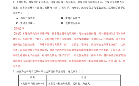 黄金卷05（全解全析）_07高考历史_2024年新高考资料_4.2024高考模拟预测试卷_赢在高考&middot;黄金8卷备战2024年高考历史模拟卷（北京专用）31294768