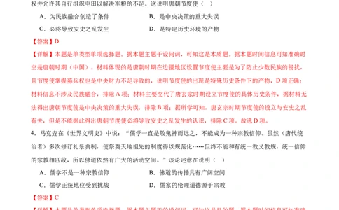 黄金卷05（全解全析）_07高考历史_2024年新高考资料_4.2024高考模拟预测试卷_赢在高考&middot;黄金8卷备战2024年高考历史模拟卷（北京专用）31294768