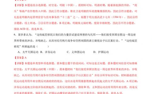 黄金卷05（全解全析）_07高考历史_2024年新高考资料_4.2024高考模拟预测试卷_赢在高考&middot;黄金8卷备战2024年高考历史模拟卷（北京专用）31294768