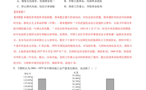黄金卷05（全解全析）_07高考历史_2024年新高考资料_4.2024高考模拟预测试卷_赢在高考&middot;黄金8卷备战2024年高考历史模拟卷（北京专用）31294768