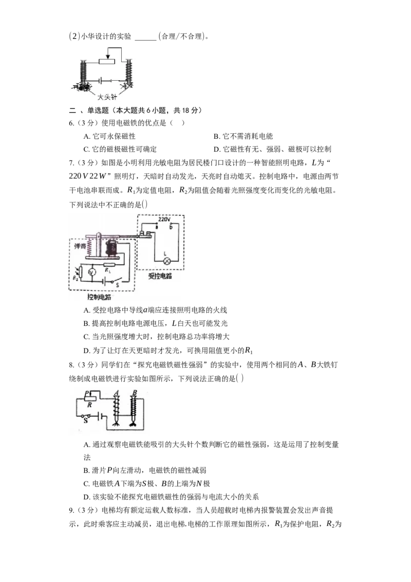 16.2电流的磁场同步练习卷(含解析)_9下-初中物理苏科版(4)_9下-初中物理苏科版（旧版）赠送_03试卷_同步练习