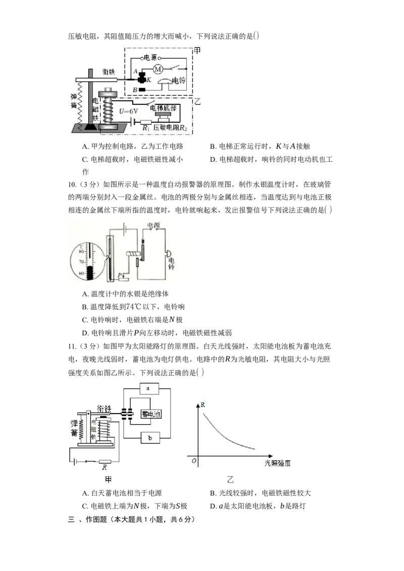 16.2电流的磁场同步练习卷(含解析)_9下-初中物理苏科版(4)_9下-初中物理苏科版（旧版）赠送_03试卷_同步练习