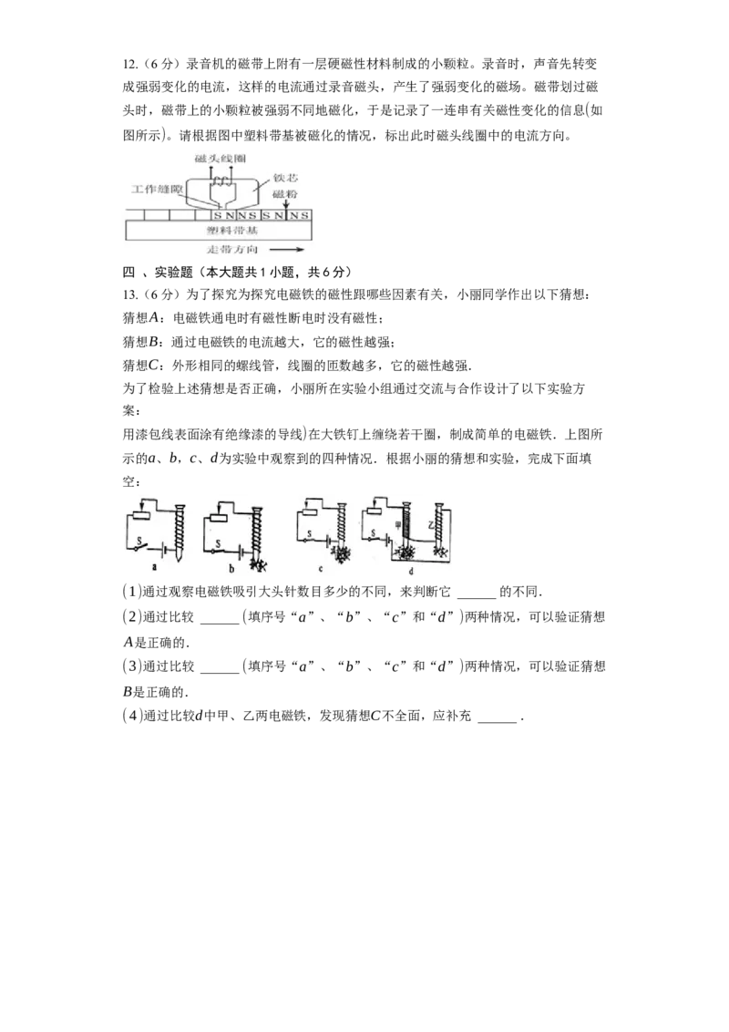 16.2电流的磁场同步练习卷(含解析)_9下-初中物理苏科版(4)_9下-初中物理苏科版（旧版）赠送_03试卷_同步练习