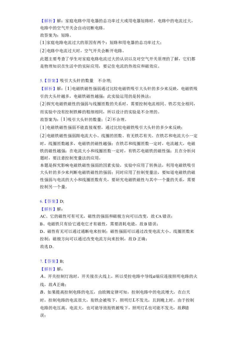 16.2电流的磁场同步练习卷(含解析)_9下-初中物理苏科版(4)_9下-初中物理苏科版（旧版）赠送_03试卷_同步练习