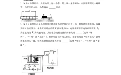 16.2电流的磁场同步练习卷(含解析)_9下-初中物理苏科版(4)_9下-初中物理苏科版（旧版）赠送_03试卷_同步练习