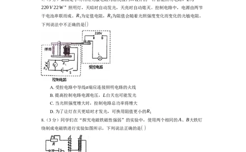 16.2电流的磁场同步练习卷(含解析)_9下-初中物理苏科版(4)_9下-初中物理苏科版（旧版）赠送_03试卷_同步练习