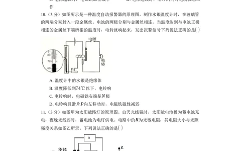 16.2电流的磁场同步练习卷(含解析)_9下-初中物理苏科版(4)_9下-初中物理苏科版（旧版）赠送_03试卷_同步练习