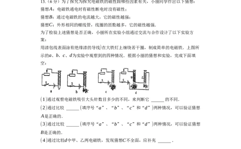 16.2电流的磁场同步练习卷(含解析)_9下-初中物理苏科版(4)_9下-初中物理苏科版（旧版）赠送_03试卷_同步练习