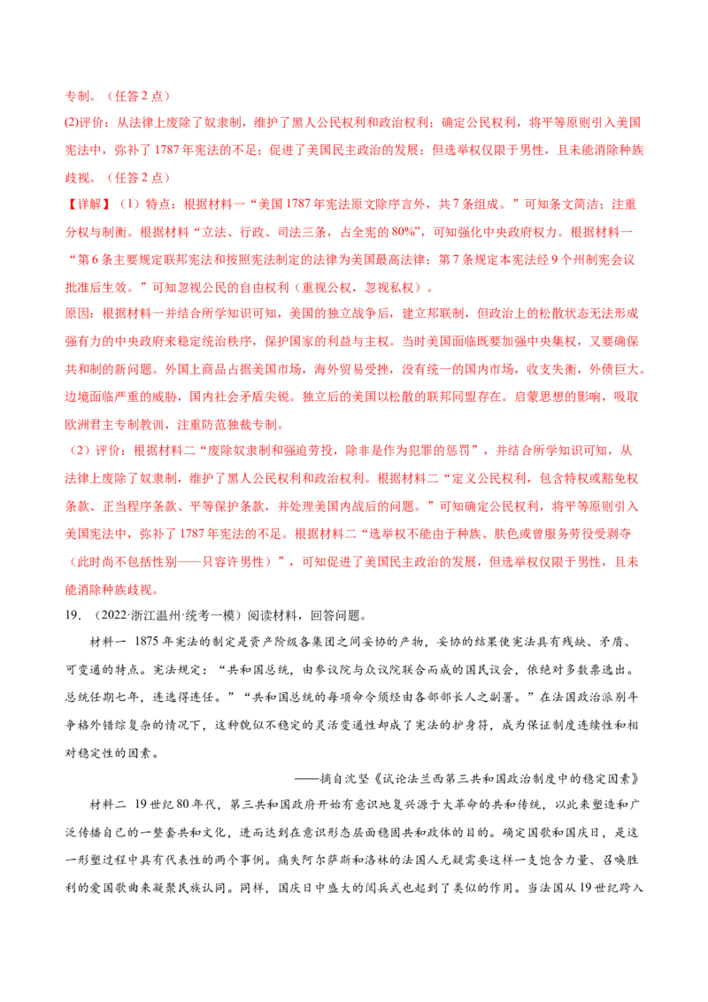 高频考点（十）西方近代资本主义制度（解析版）_07高考历史_2024年新高考资料_1.2024一轮复习_2024年高考一轮复习高频考点小专题式巩固提升卷