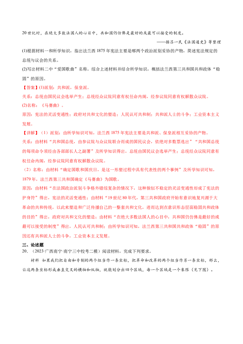 高频考点（十）西方近代资本主义制度（解析版）_07高考历史_2024年新高考资料_1.2024一轮复习_2024年高考一轮复习高频考点小专题式巩固提升卷