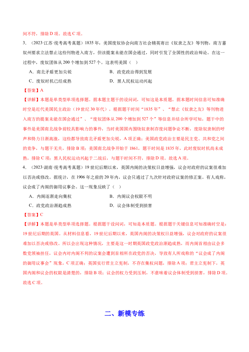 高频考点（十）西方近代资本主义制度（解析版）_07高考历史_2024年新高考资料_1.2024一轮复习_2024年高考一轮复习高频考点小专题式巩固提升卷