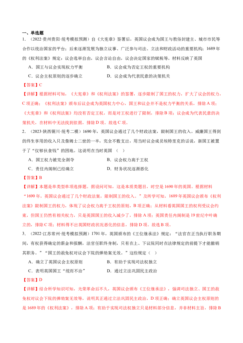 高频考点（十）西方近代资本主义制度（解析版）_07高考历史_2024年新高考资料_1.2024一轮复习_2024年高考一轮复习高频考点小专题式巩固提升卷