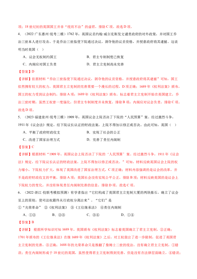 高频考点（十）西方近代资本主义制度（解析版）_07高考历史_2024年新高考资料_1.2024一轮复习_2024年高考一轮复习高频考点小专题式巩固提升卷