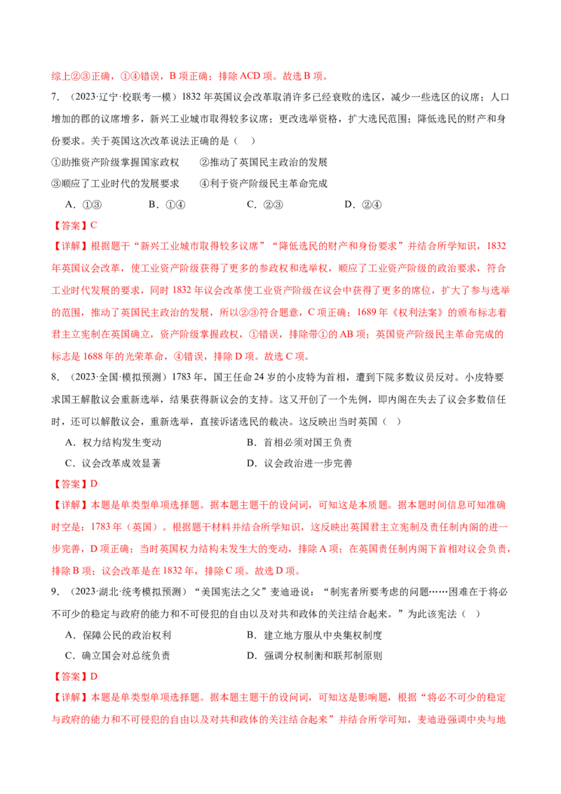 高频考点（十）西方近代资本主义制度（解析版）_07高考历史_2024年新高考资料_1.2024一轮复习_2024年高考一轮复习高频考点小专题式巩固提升卷