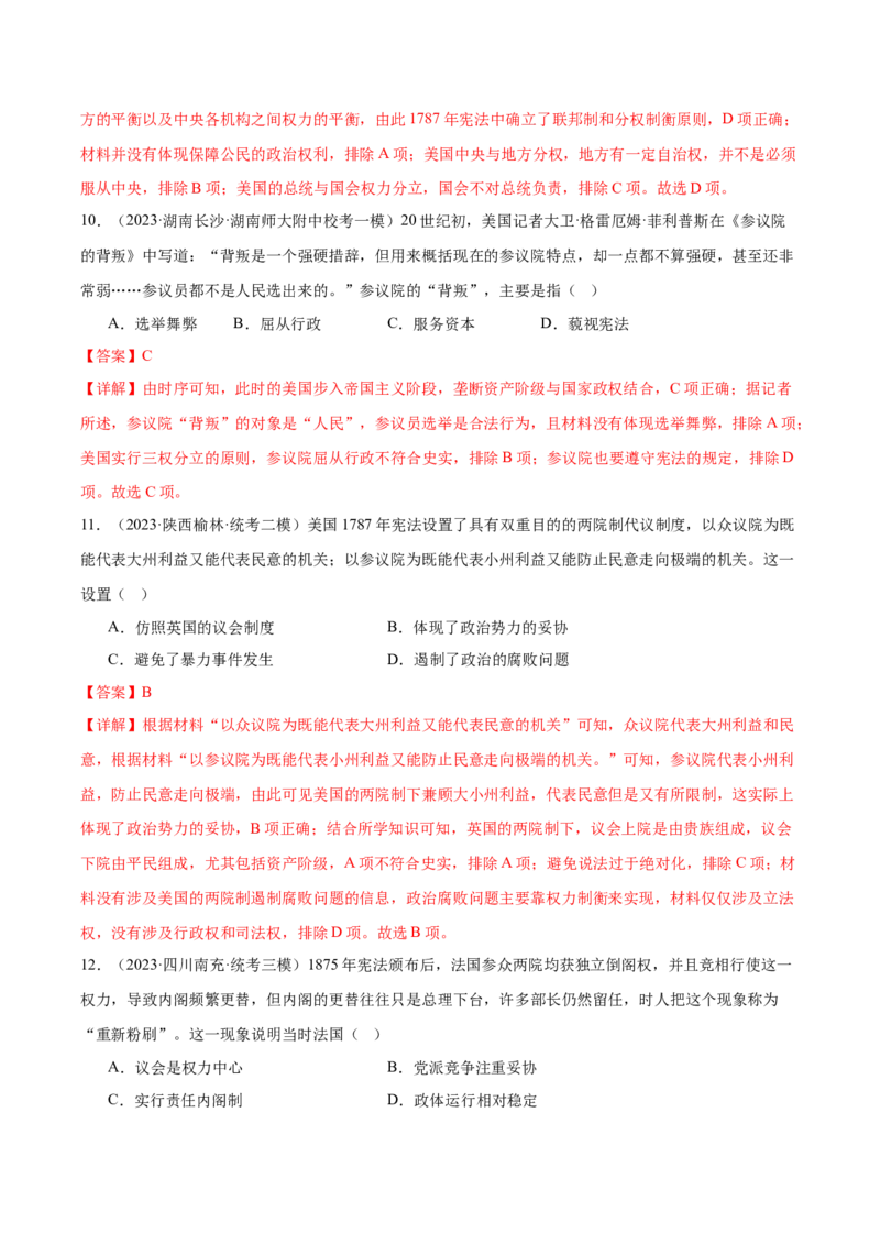 高频考点（十）西方近代资本主义制度（解析版）_07高考历史_2024年新高考资料_1.2024一轮复习_2024年高考一轮复习高频考点小专题式巩固提升卷