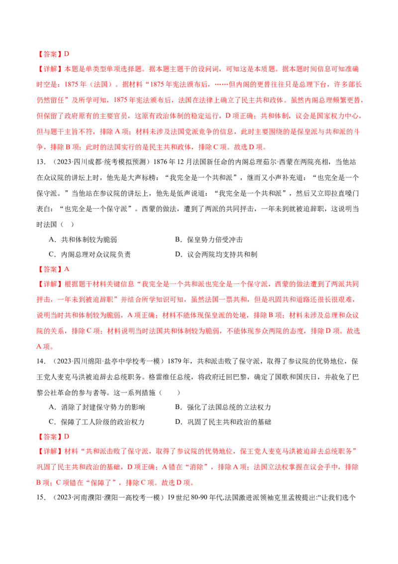 高频考点（十）西方近代资本主义制度（解析版）_07高考历史_2024年新高考资料_1.2024一轮复习_2024年高考一轮复习高频考点小专题式巩固提升卷
