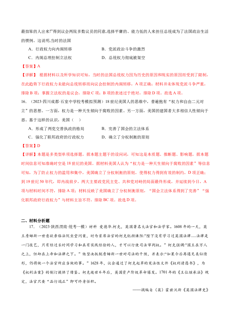 高频考点（十）西方近代资本主义制度（解析版）_07高考历史_2024年新高考资料_1.2024一轮复习_2024年高考一轮复习高频考点小专题式巩固提升卷