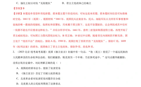 高频考点（十）西方近代资本主义制度（解析版）_07高考历史_2024年新高考资料_1.2024一轮复习_2024年高考一轮复习高频考点小专题式巩固提升卷