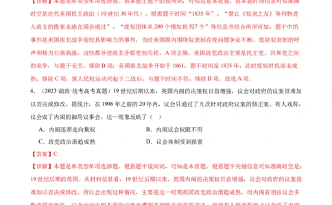 高频考点（十）西方近代资本主义制度（解析版）_07高考历史_2024年新高考资料_1.2024一轮复习_2024年高考一轮复习高频考点小专题式巩固提升卷
