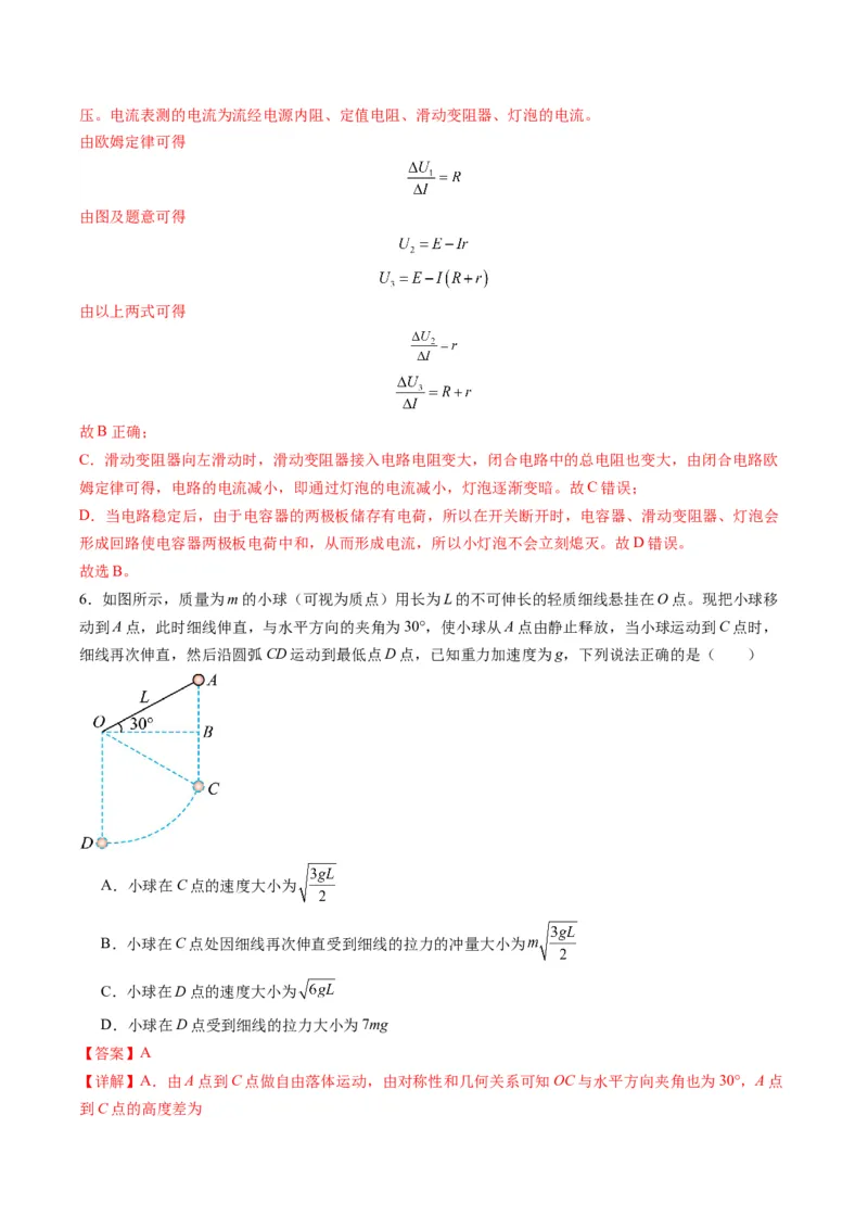 选择题04（6单选+4多选解析版）_2025年新高考资料_二轮复习_2025年高考物理二轮热点题型归纳与变式演练（新高考通用）339880232